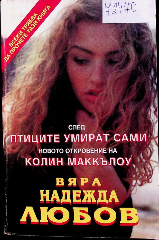 Вяра, надежда, любов