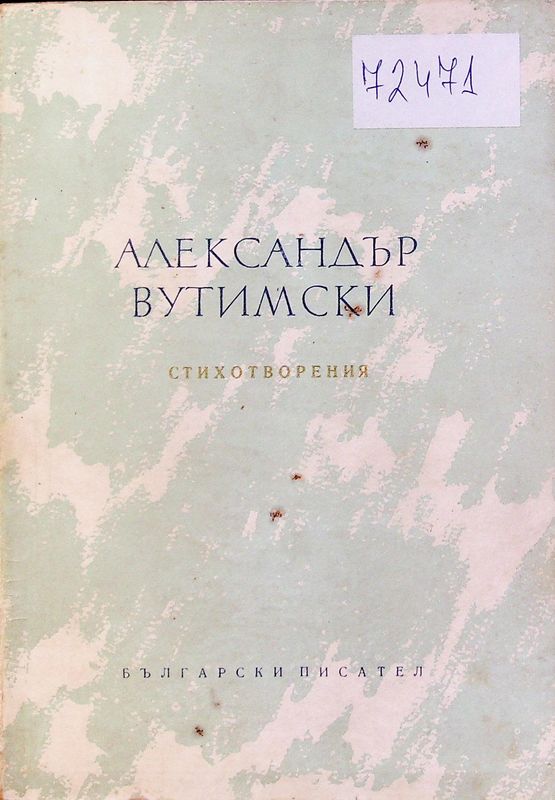 Стихотворения