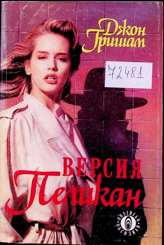 Версия Пеликан