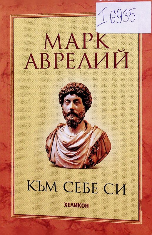 Към себе си