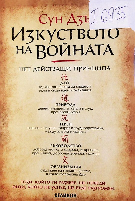Изкуството на войната
