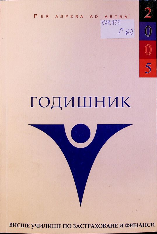 Годишник