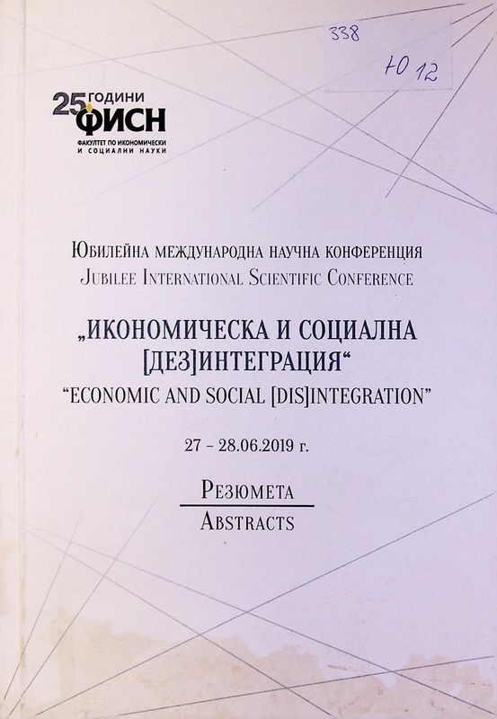 Юбилейна международна научна конференция "Икономическа и социална [дез]интеграция, 27-28 юни 2019 г.