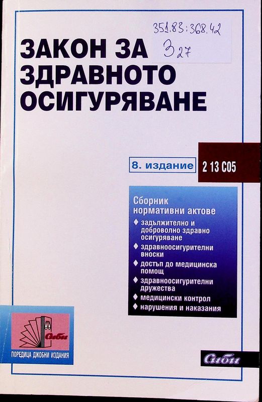 Закон за здравното осигуряване
