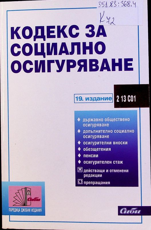 Кодекс за социално осигуряване