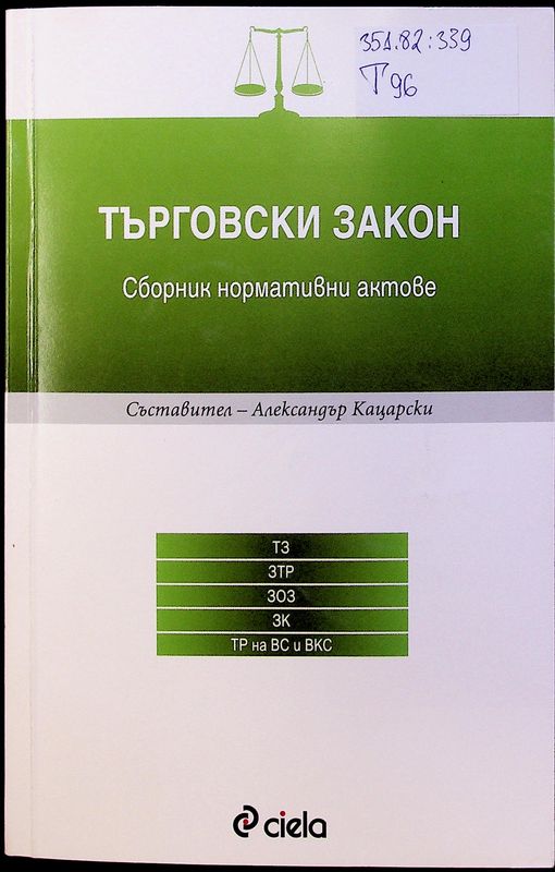 Търговски закон