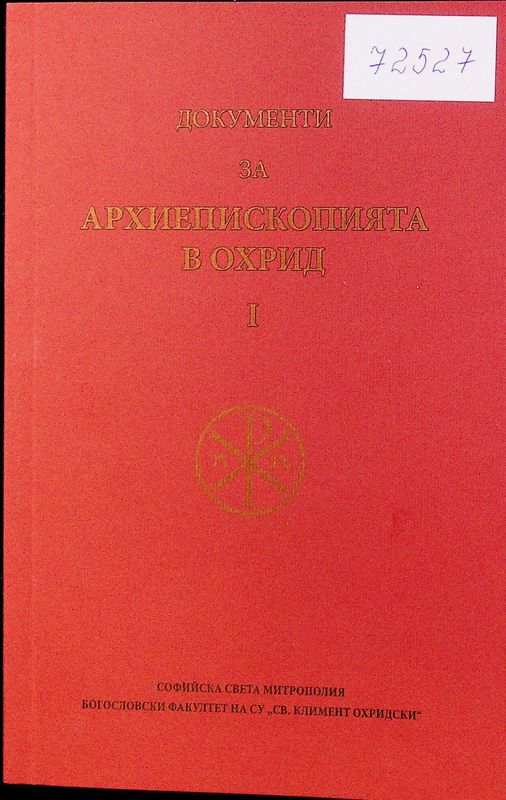 Документи за Архиепископията в Охрид