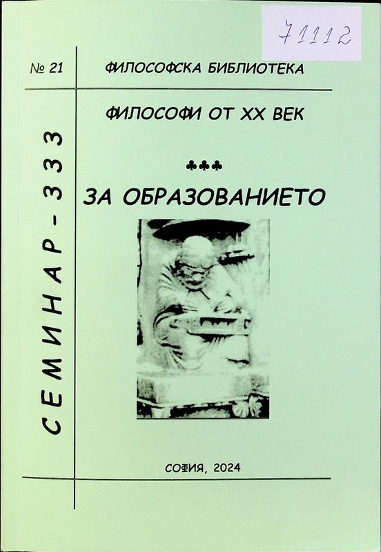 Философи от XX век