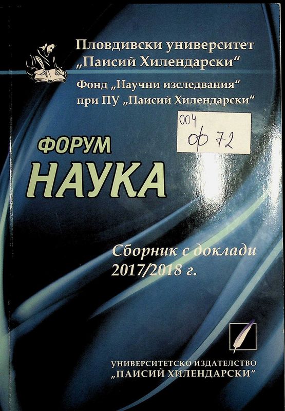 Форум Наука