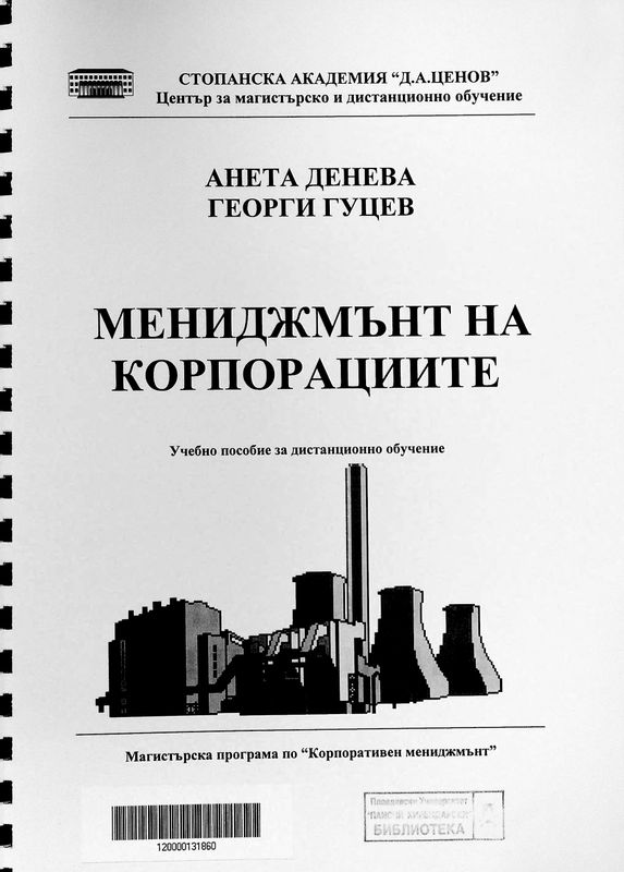 Мениджмънт на корпорациите