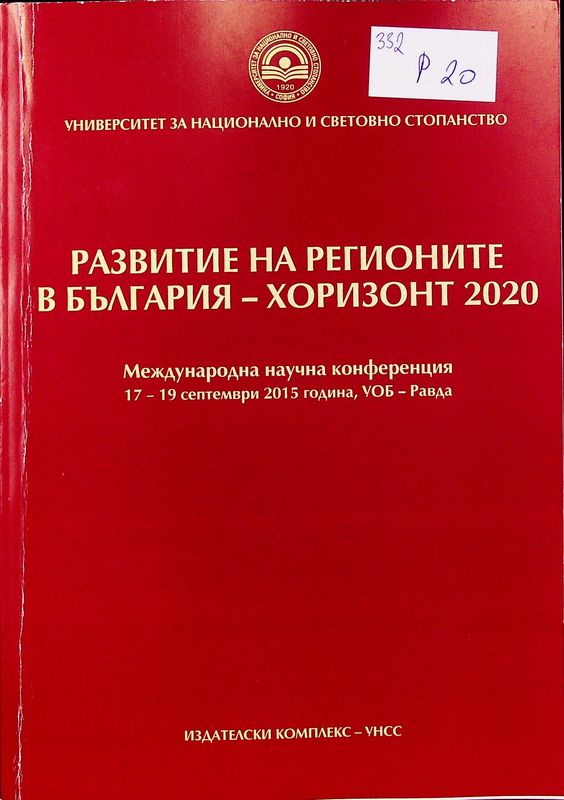 Развитие на регионите в България - хоризонт 2020