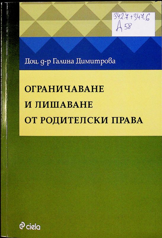 Ограничаване и лишаване от родителски права