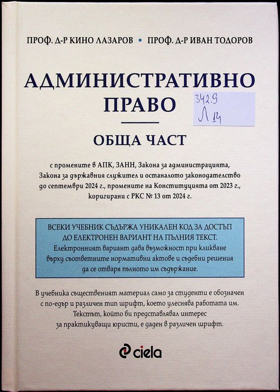 Административно право