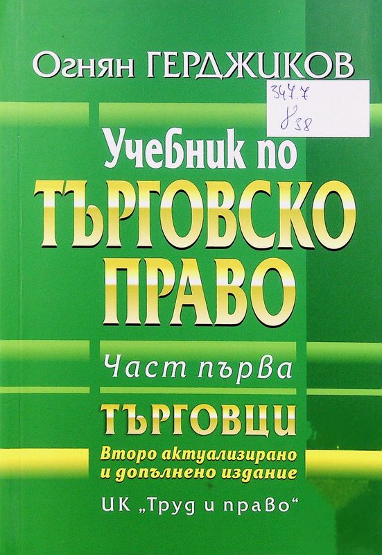 Учебник по търговско право