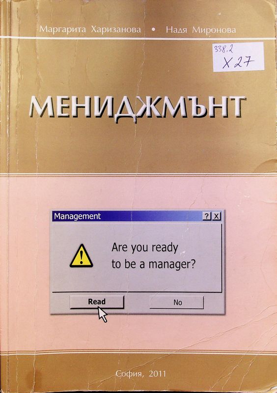 Мениджмънт