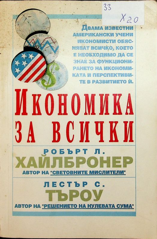 Икономика за всички