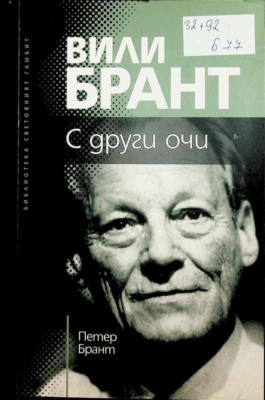 С други очи
