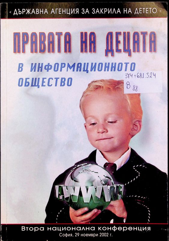 Втора национална конференция "Правата на децата в информационното общество", София, 29.11.2002 г.