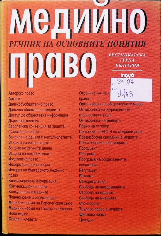 Медийно право