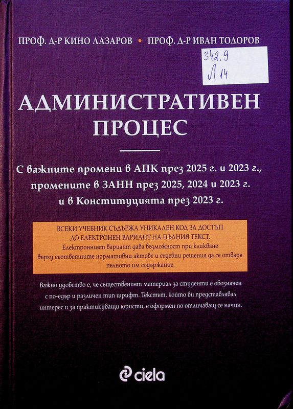Административен процес