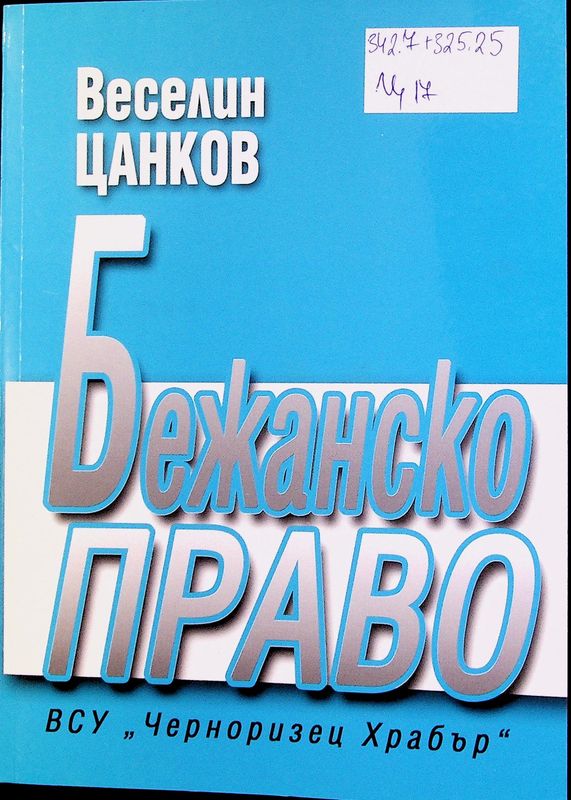 Бежанско право