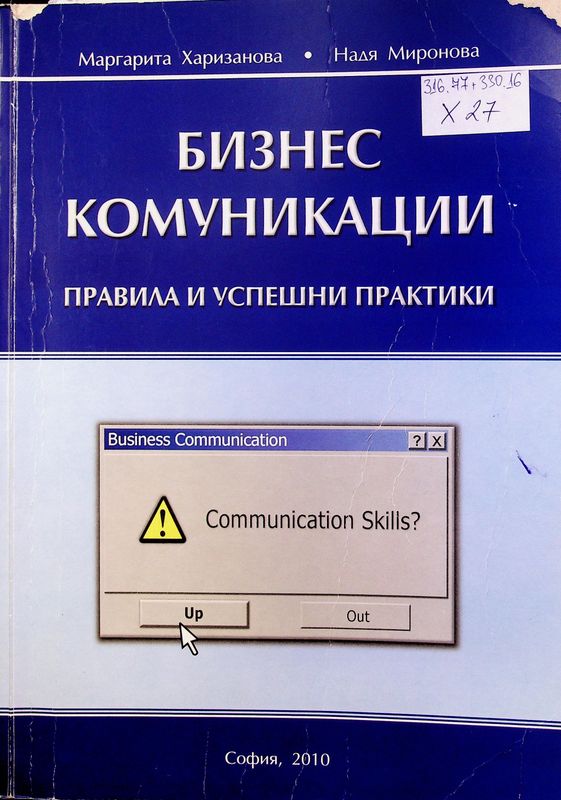 Бизнес комуникации