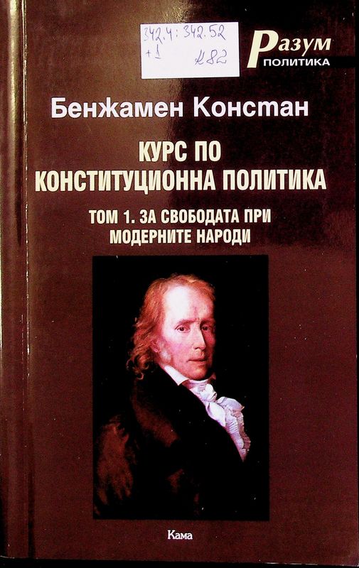 Курс по конституционна политика