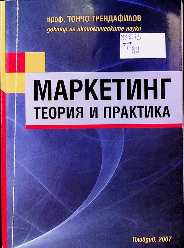Маркетинг