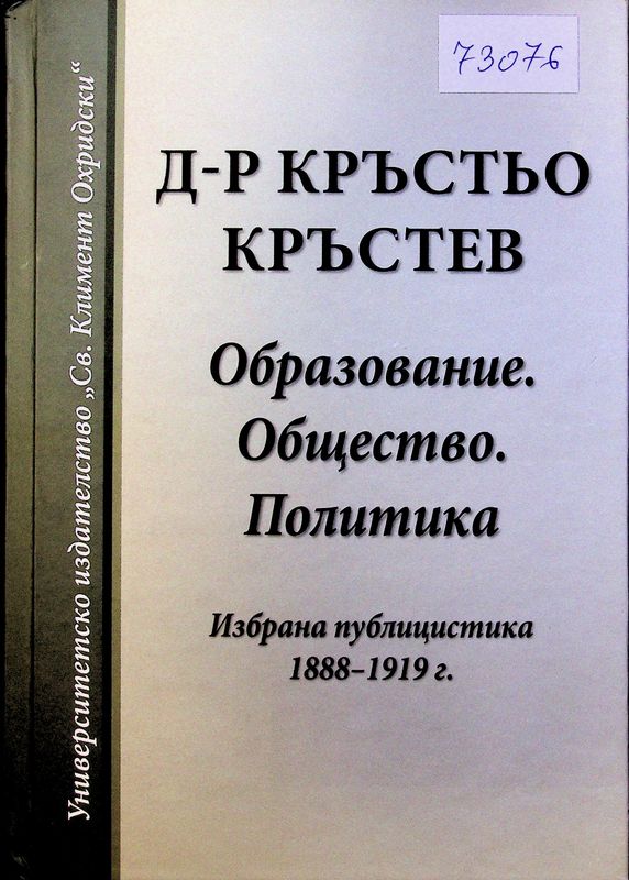 Образование. Общество. Политика