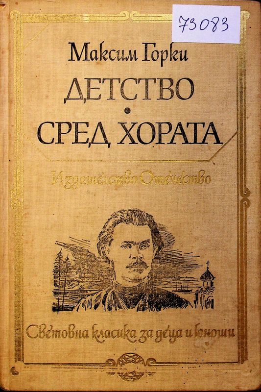 Детство