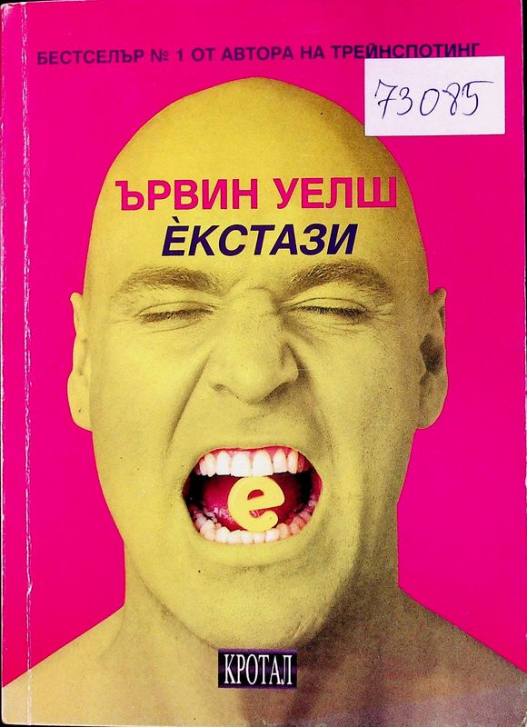 Екстази