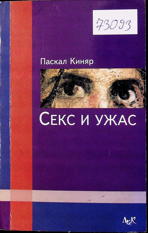 Секс и ужас