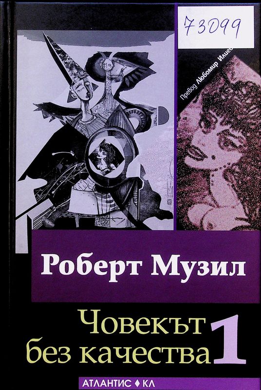 Човекът без качества