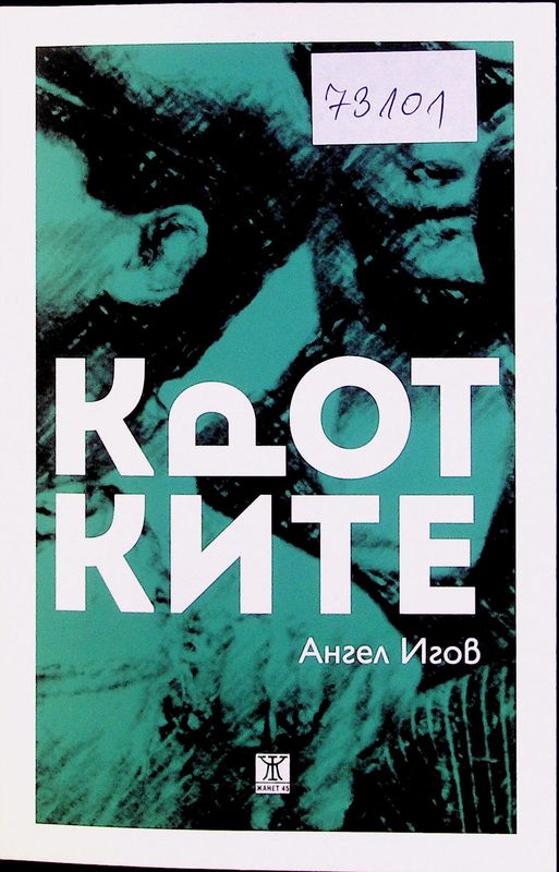 Кротките