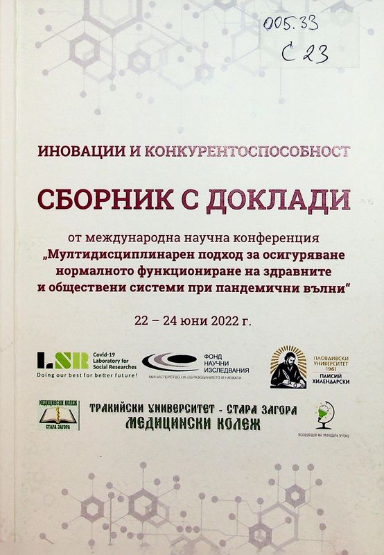 Иновации и конкурентоспособност