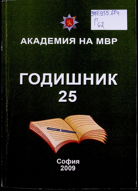 Годишник