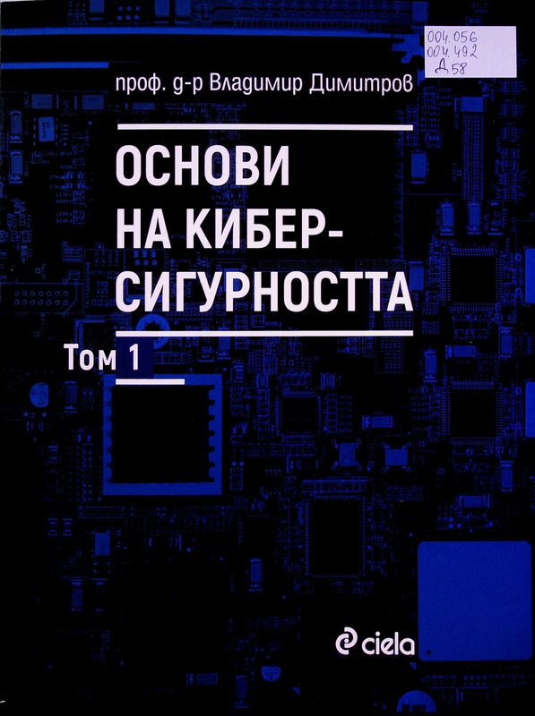 Основи на киберсигурността