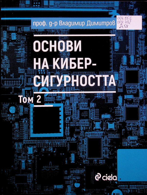 Основи на киберсигурността