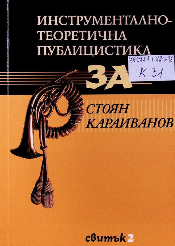 Инструментално-теоретична публицистика