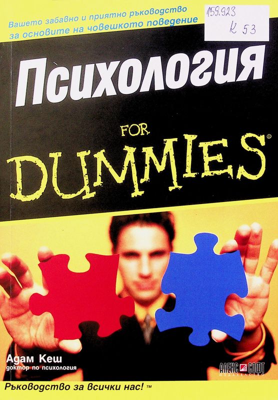 Психология for Dummies