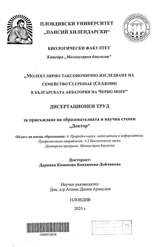 Молекулярно таксономично изследване на семейство CLUPEIDAE (селдови) в българската акватория на Черно море