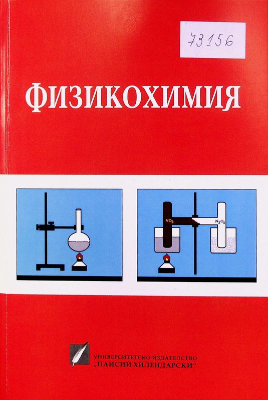 Физикохимия