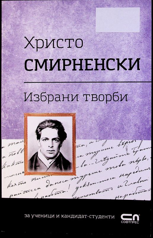 Избрани творби