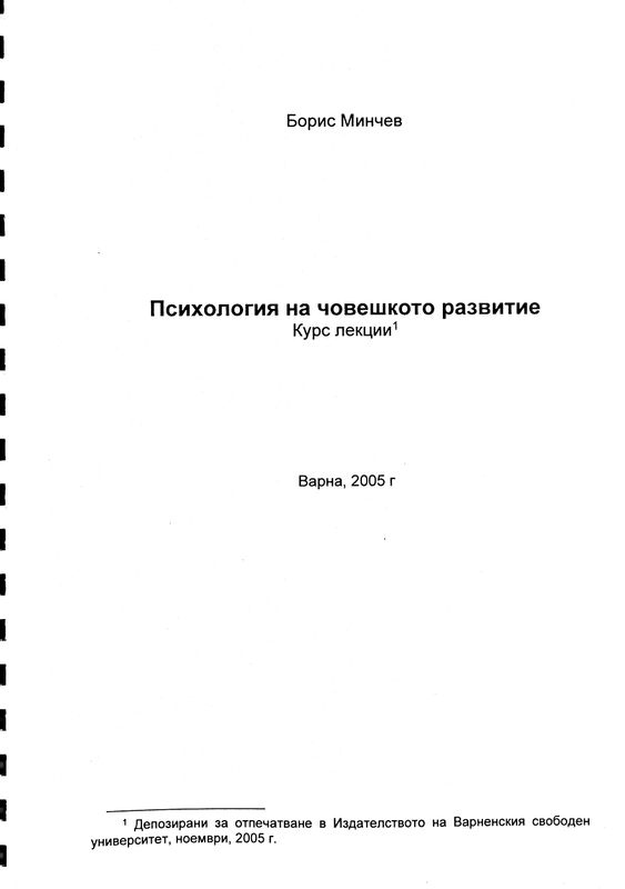 Психология на човешкото развитие