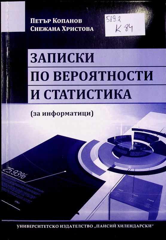 Записки по вероятности и статистика