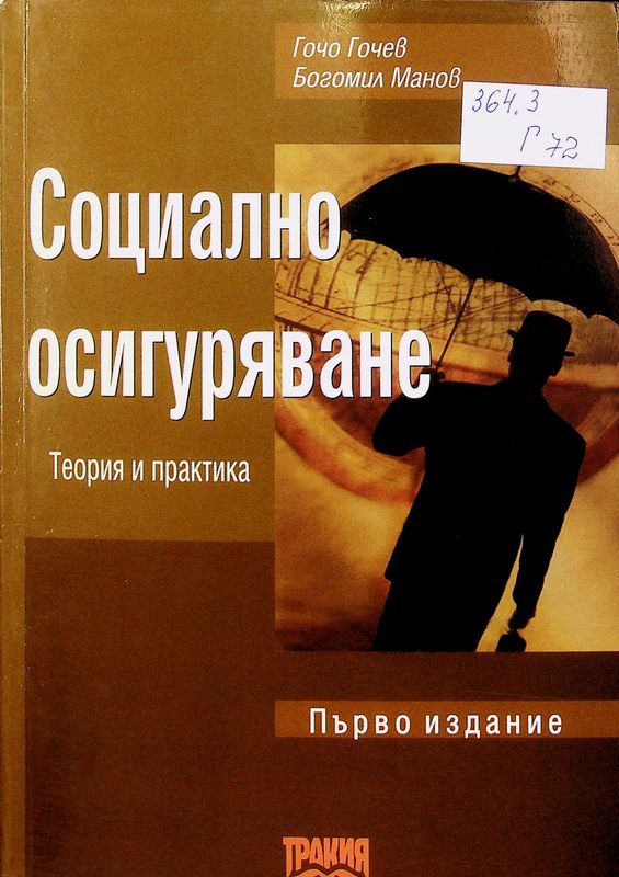 Социално осигуряване
