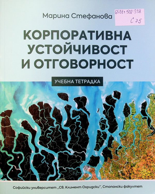 Корпоративна устойчивост и отговорност