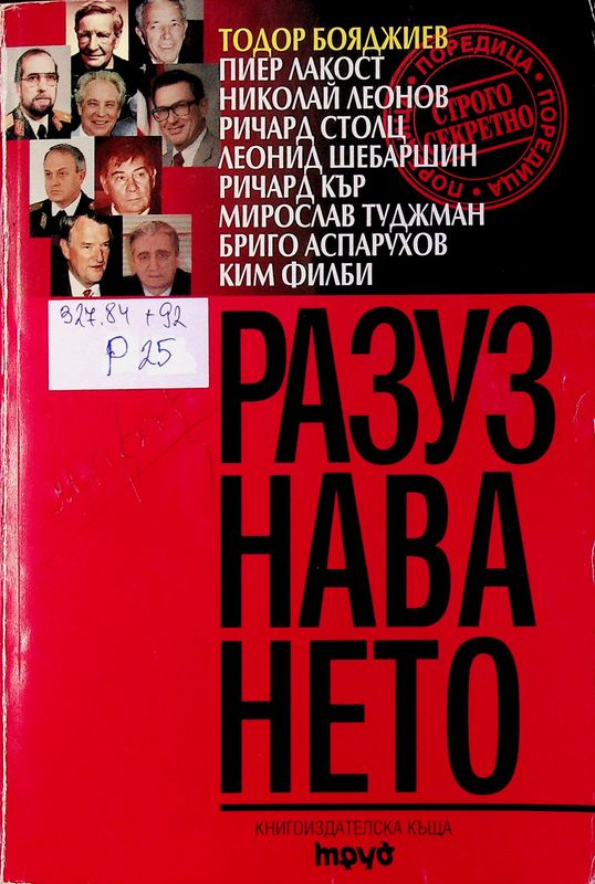Разузнаването