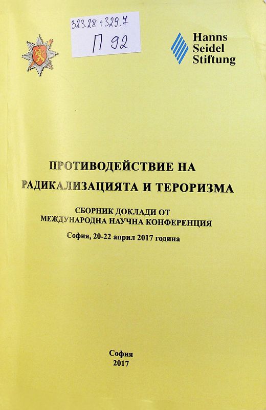 Противодействие на радикализацията и тероризма