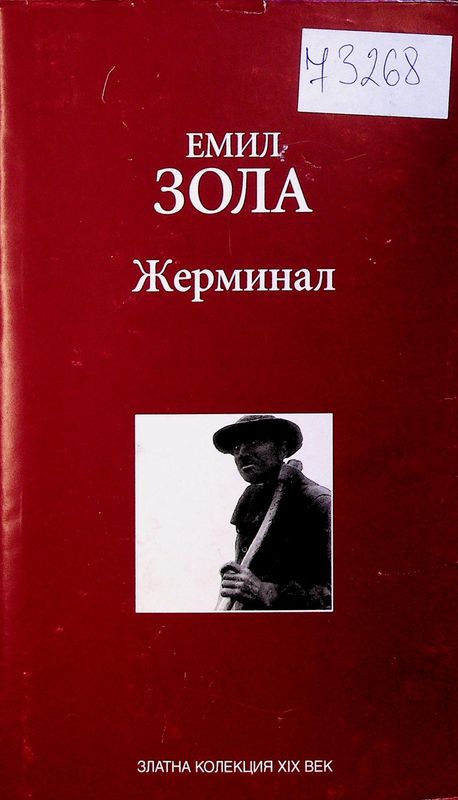Жерминал